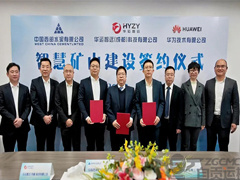 攜手共建智慧礦山：西部水泥、華運(yùn)智遠(yuǎn)與華為共同簽署智慧礦山合作協(xié)議